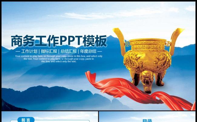 企业文化工作总结计划业绩指标汇报商务通用ppt 模版缩略图