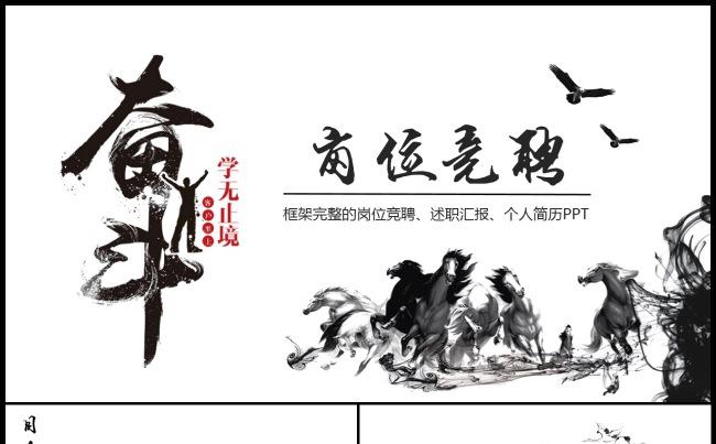 水墨中国风大气简洁岗位竞聘述职报告个人简历ppt模板缩略图