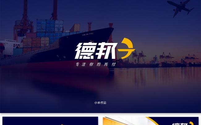 德邦物流快递公司工作汇报年终总结ppt缩略图