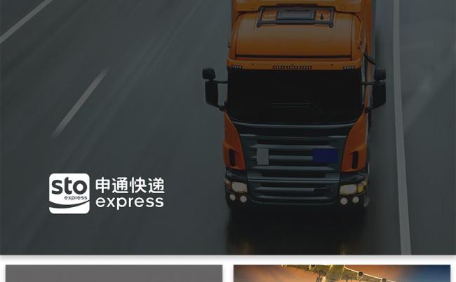 申通快递物流工作汇报总结ppt模板缩略图