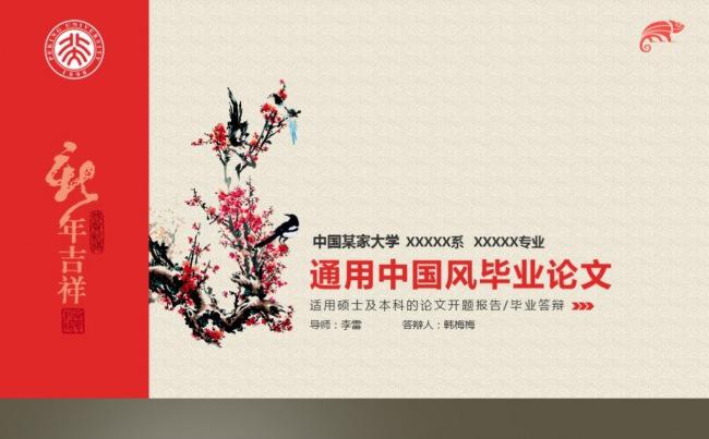 红色中国风完整框架本科硕士毕业论文开题报告答辩模板缩略图
