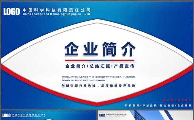 企业简介总结汇报PPT模板缩略图