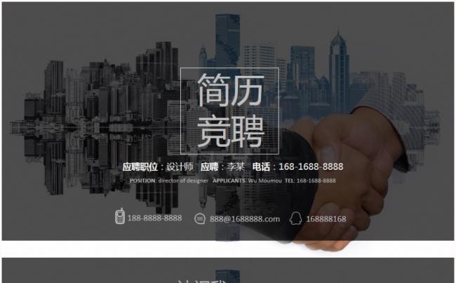 个人简历岗位竞聘竞聘报告竞选岗位晋升求职ppt缩略图