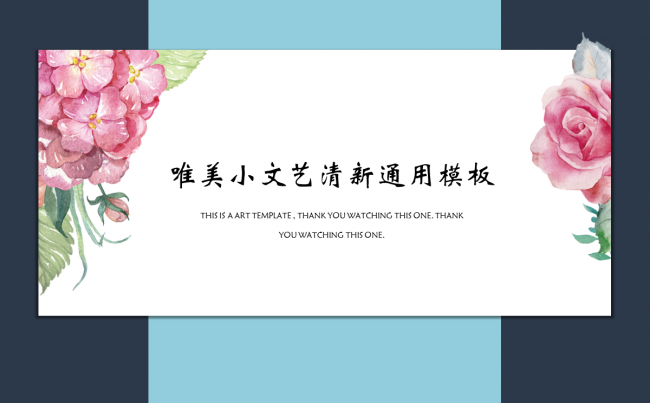 清新微立体花朵年终总结工作汇报计划课件通用模板缩略图