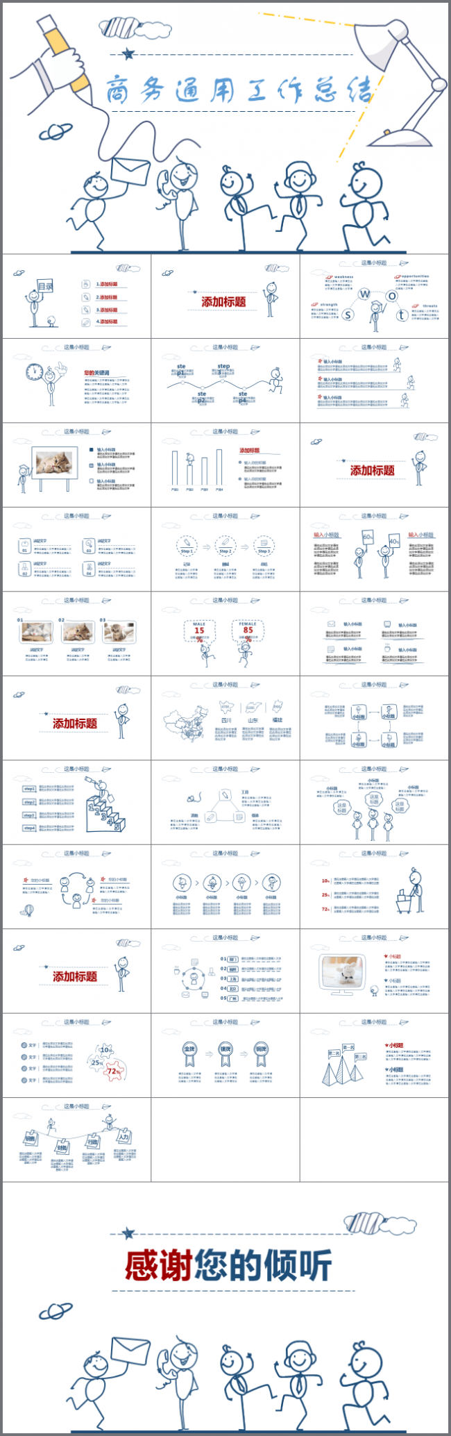 【完整结构】创意手绘卡通个性工作计划 总结汇报商务ppt