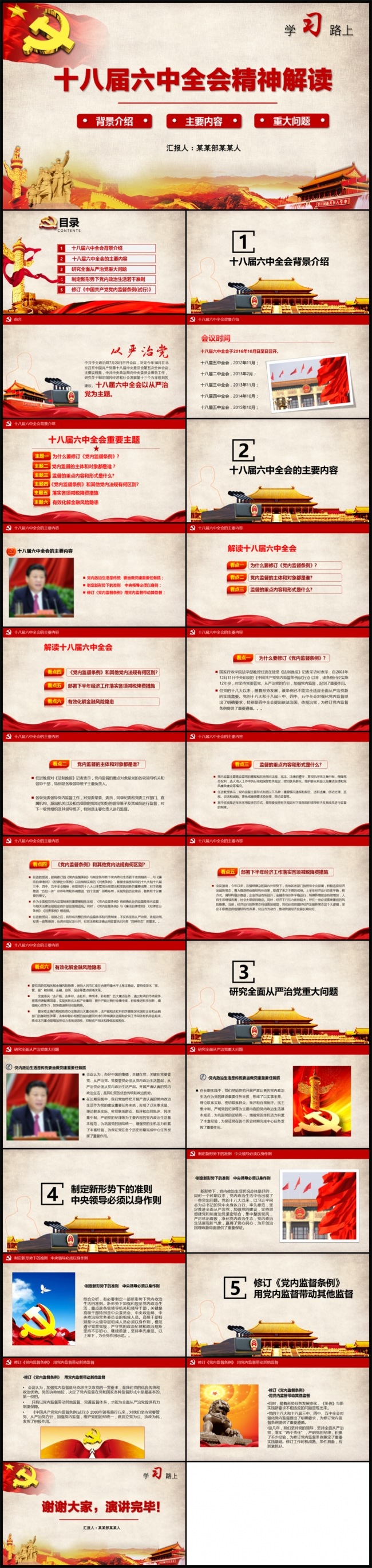学习贯彻十八届六中全会精神PPT模板精神解读