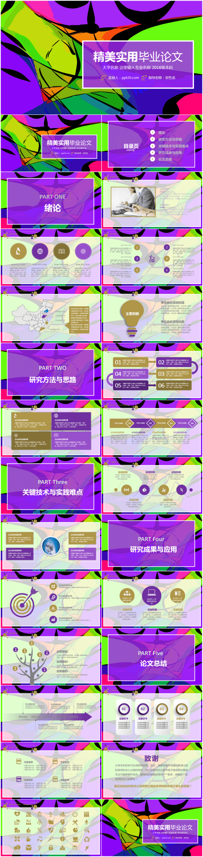 毕业答辩毕业论文答辩课题汇报2017工作计划ppt