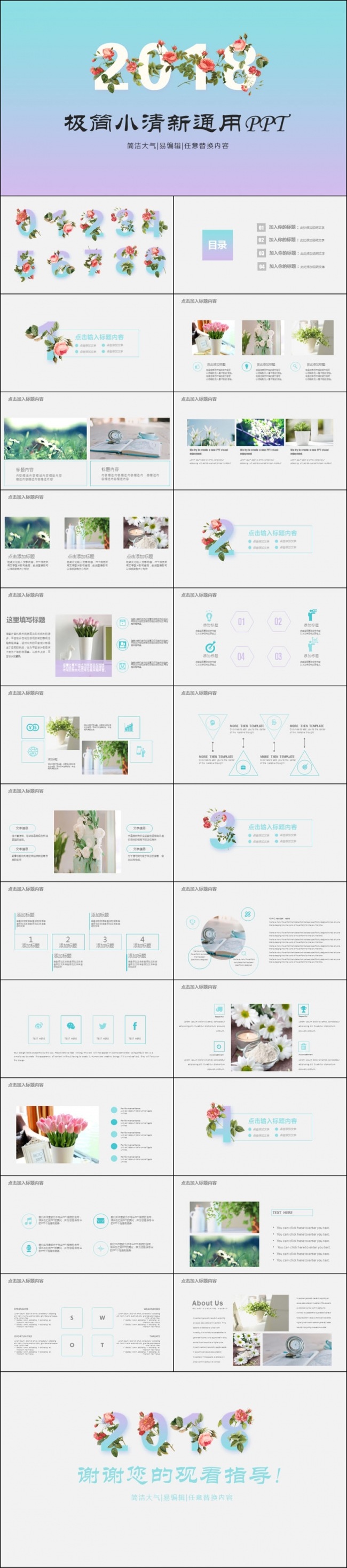 2018极简小清新通用PPT