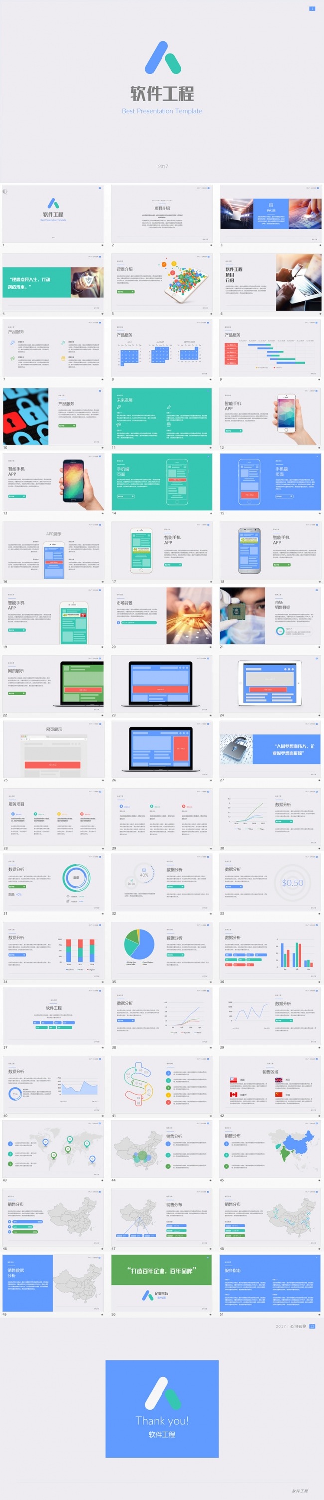互联网通信计算机软件工程ppt模板