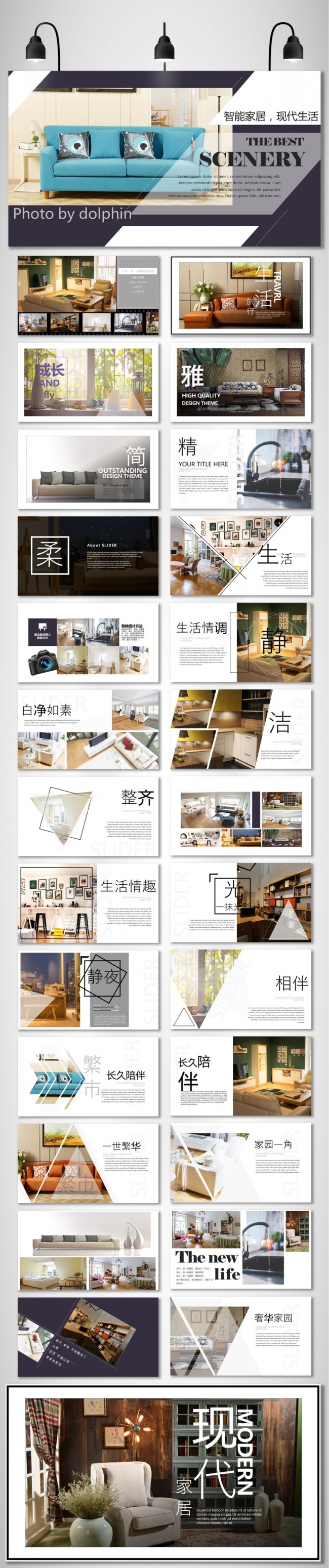 智能家居家居家具样板间装修软装室内设计宣传画册ppt模板