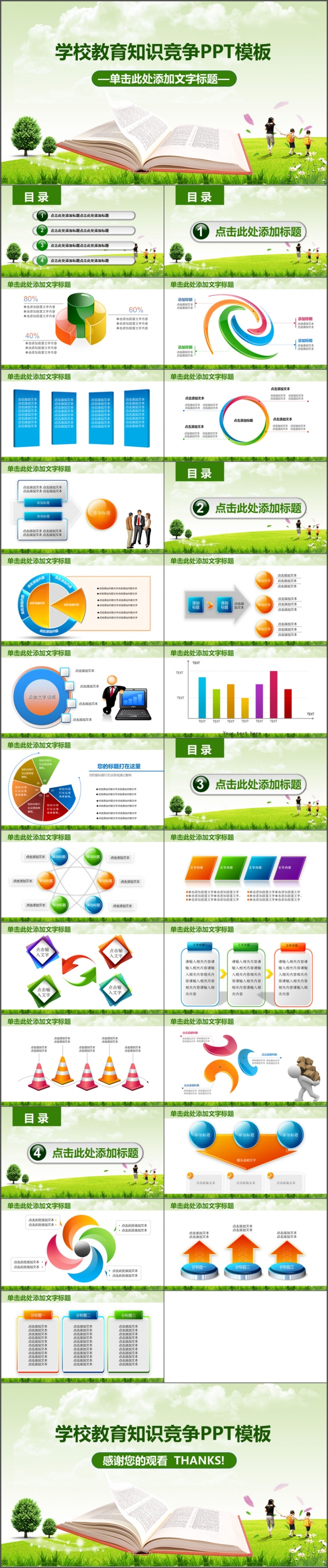 教育知识竞赛幻灯片PPT模板