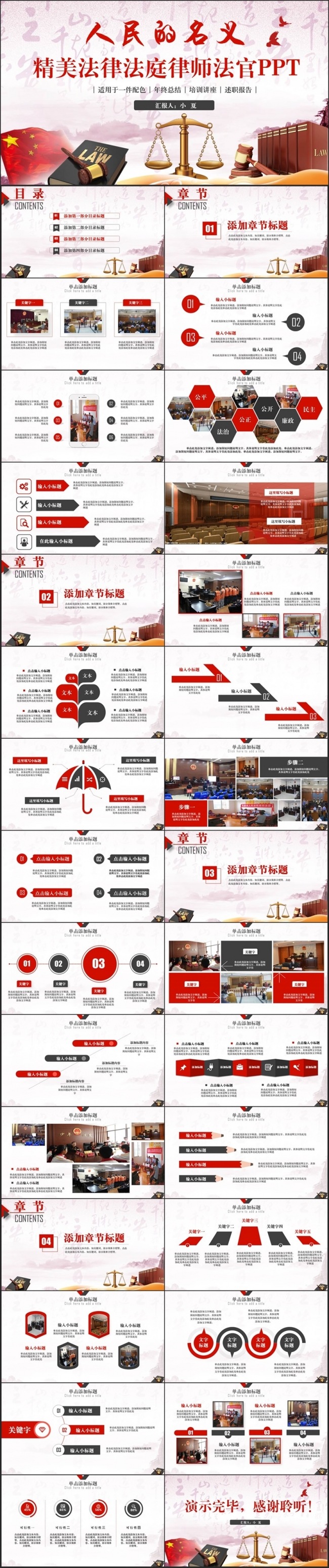 【人民的名义】动感庄严法律司法法庭法官律师公平公正PPT