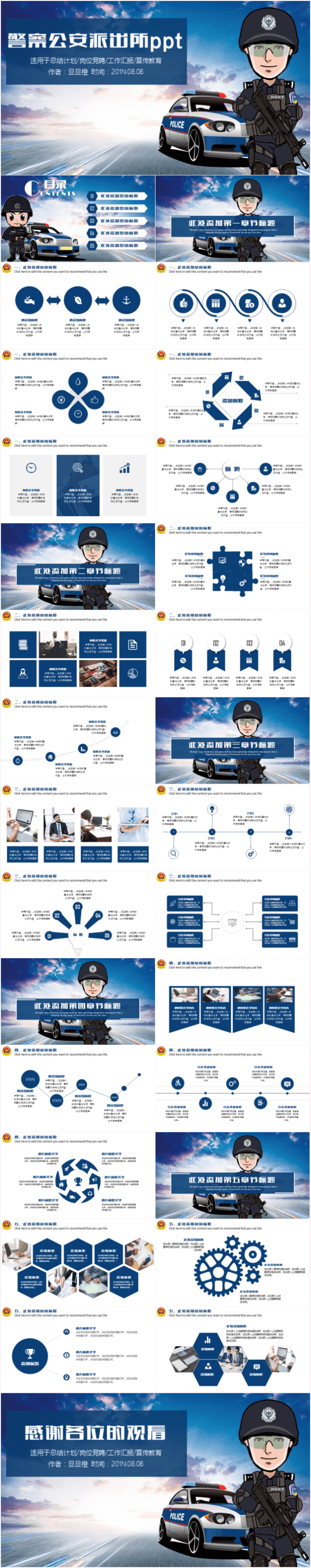 简约警察公安派出所武警特警工作通用PPT模板
