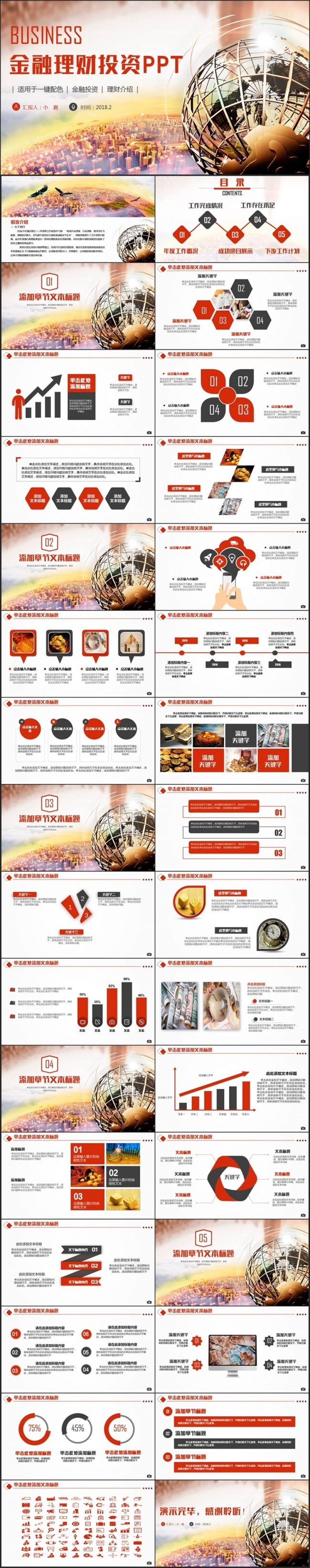 高端创意金融理财投资银行保险2017工作计划PPT