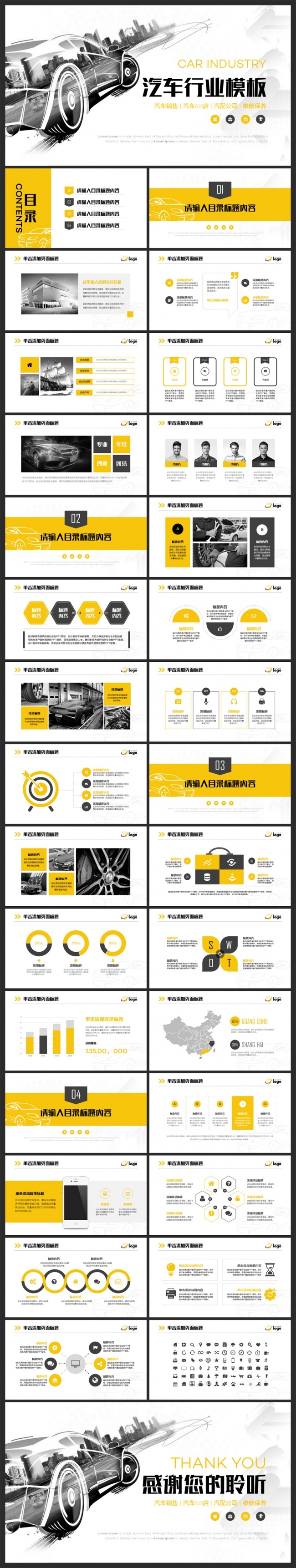 【MS演示】动感汽车4S店汽车行业通用PPT模板