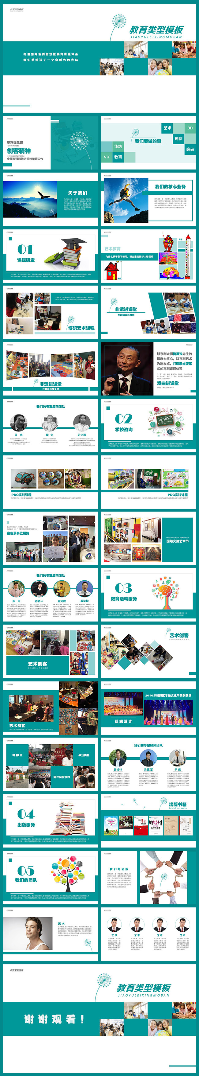 清新绿色教育培训机构教育机构培训企业教育企业介绍推广ppt