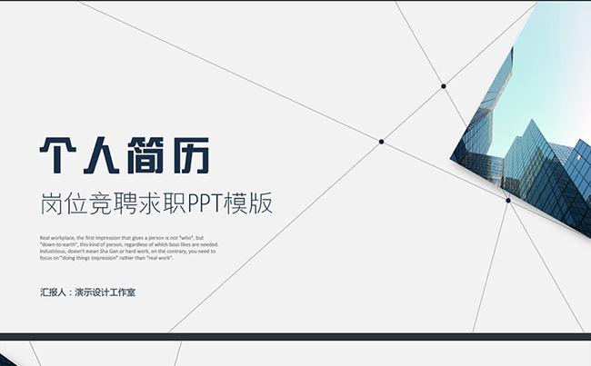 创意扁平化个人简历自我介绍PPT模板缩略图