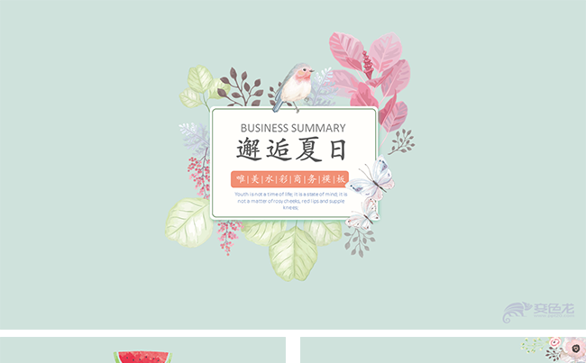 唯美清新手绘水彩商务通用型工作汇报教育培训毕业答辩模板缩略图
