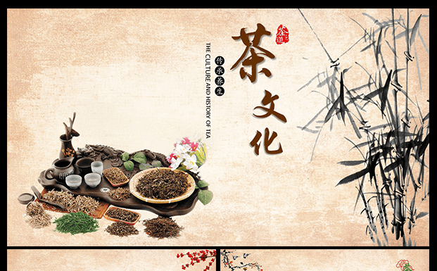 中国风淡雅传统文化茶文化茶叶知识ppt缩略图