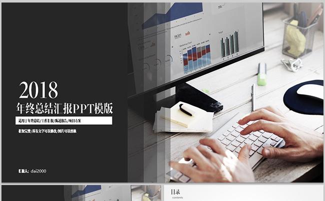 【dai】创意简约动态商务计划书工作总结计划PPT模板缩略图