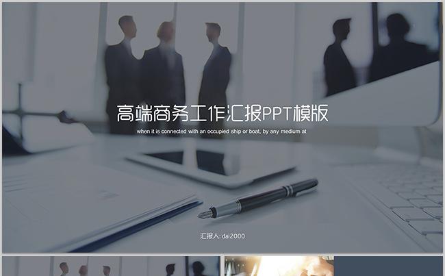 【dai】高端商务工作总结PPT模板缩略图