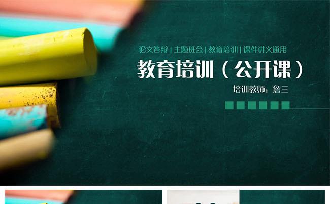 清新稳重教学课件教学设计教师公开课说课ppt模板缩略图