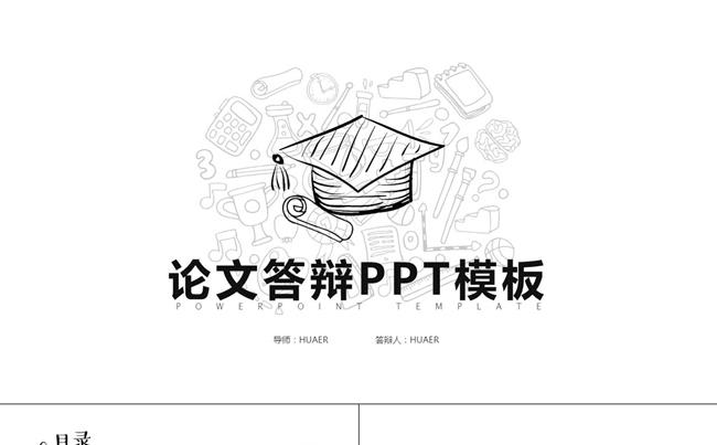 黑白手绘毕业答辩PPT模板缩略图