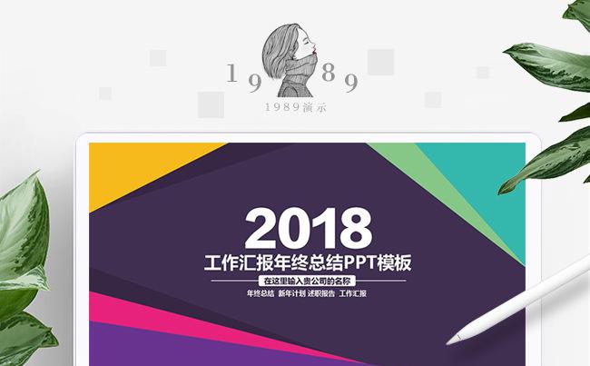 工作汇报年终总结PPT模板缩略图
