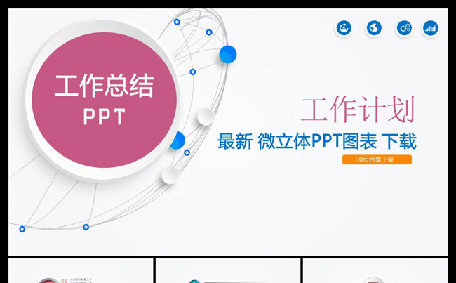 最新时尚2017工作总结汇报PPT模板 扁平化PPT 扁平化缩略图