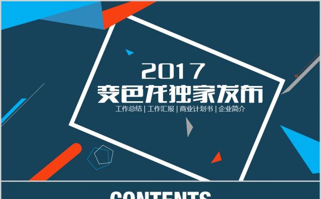 商务扁平风实用工作汇报年终总结商务计划书模板缩略图