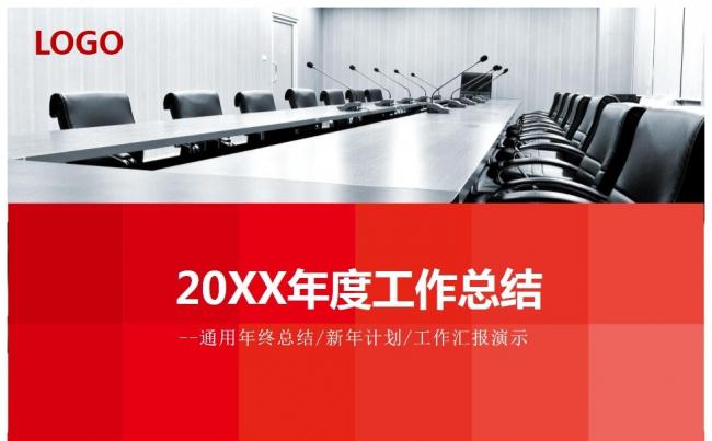 80】商务通用 团队展示 计划报告 工作总结 汇报演出缩略图