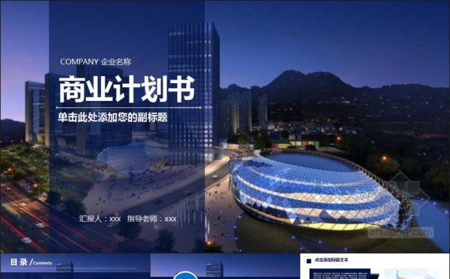 商业融资计划书通用模板缩略图