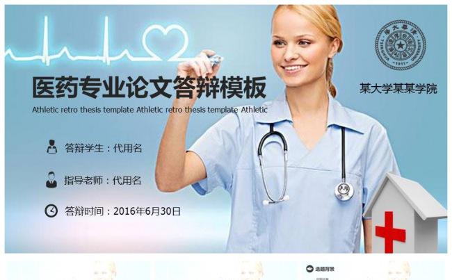 医药专业 2017论文答辩 开题报告缩略图