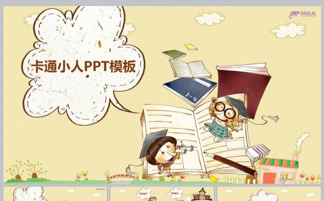 卡通小人PPT模板更多儿童卡通模板尽在空间专辑缩略图