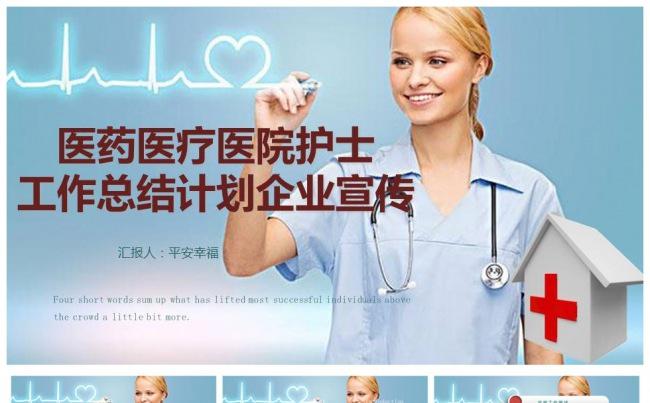 2017医药行业年终总结工作计划PPT缩略图