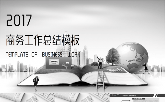 黑白风格商务工作总结计划述职报告动态PPT模板缩略图