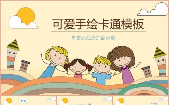 彩绘卡通手绘儿童多彩可爱教学课件幼儿园教育培训动态ppt模板缩略图