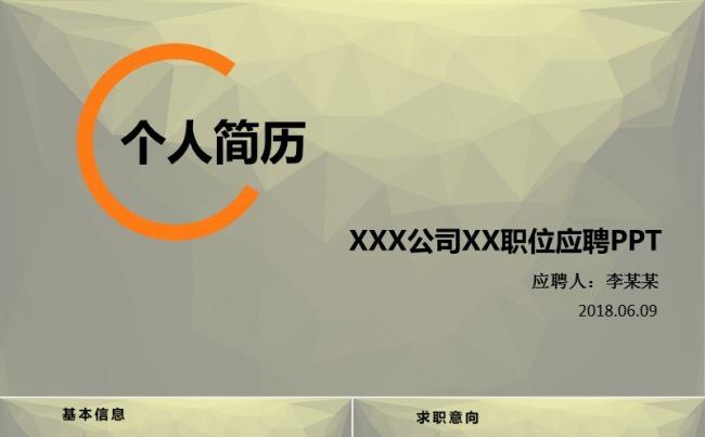 简历竞聘 2018 设计师个人简历缩略图
