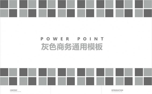 黑白灰色讨论会商务通用PPT模板缩略图