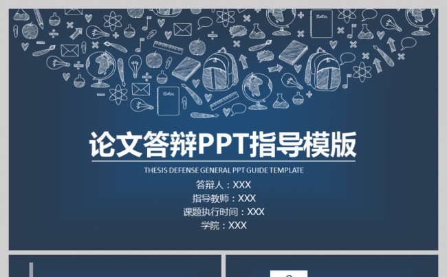 2017完整框架大气毕业论文答辩PPT模版缩略图