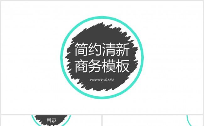 简约清新商务总结计划报告模板缩略图