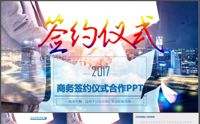 战略项目合作会议启动签约仪式PPT模板缩略图