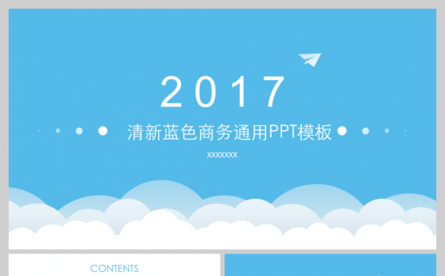 2017清新蓝色市场分析报告项目策划商务通用PPT模板缩略图