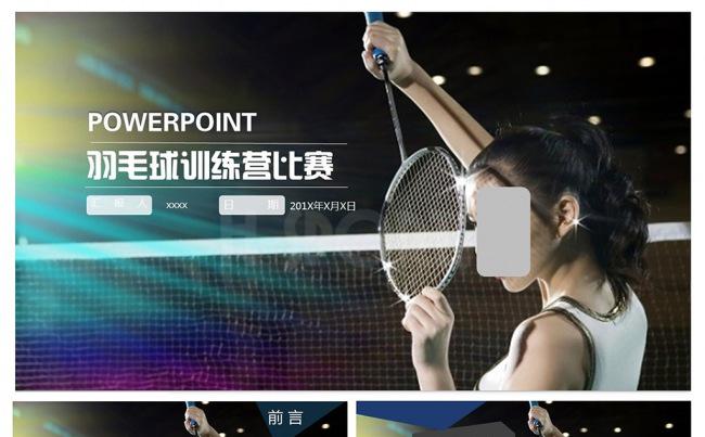 时尚健身运动大气羽毛球运动体育项目比赛PPT模板缩略图