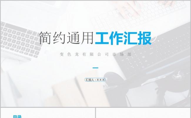 简约商务通用蓝色工作汇报工作计划ppt模板缩略图