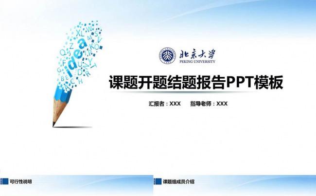 课题开题结题报告中期总结汇报论文答辩PPT模板缩略图