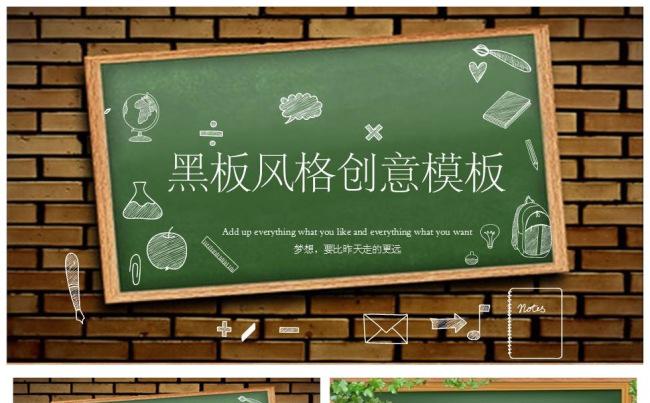 2018黑板创意年终总结工作计划PPT缩略图