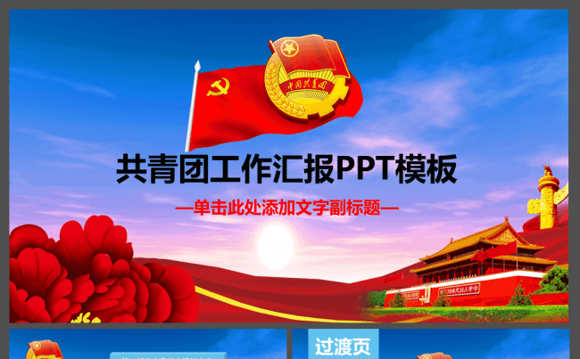 团委共青团志愿者青春正能量照片展示ppt缩略图