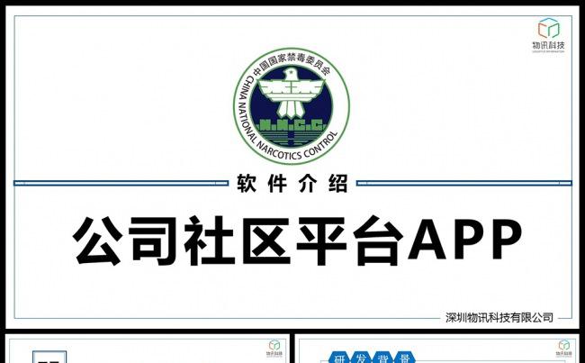 手机APP项目介绍手机应用毒品PPT模板社区app素材下载缩略图