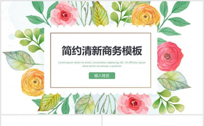 简约请通用商务报告模板缩略图